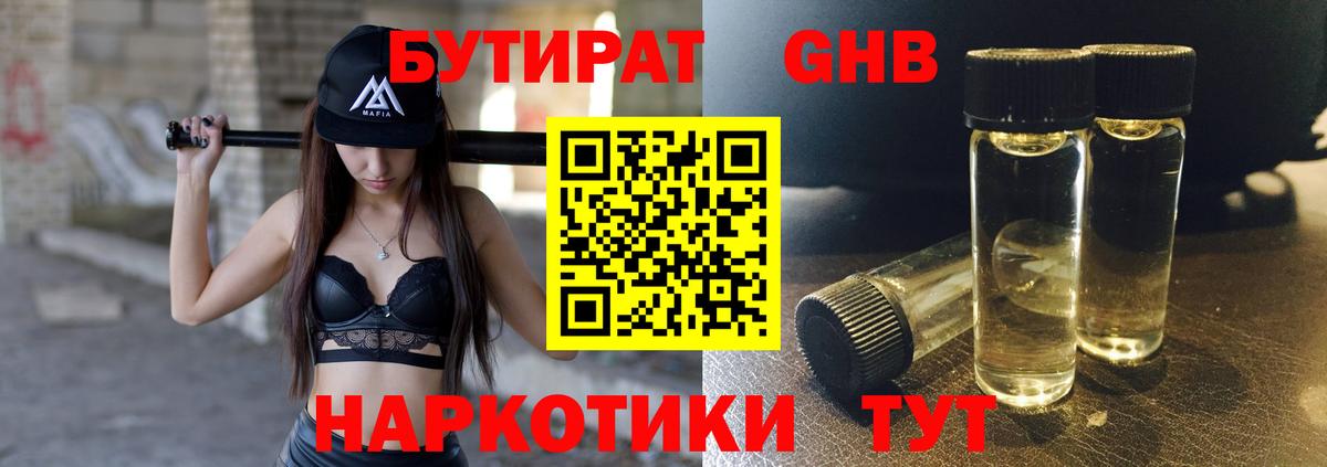 БУТИРАТ жидкий экстази Еманжелинск