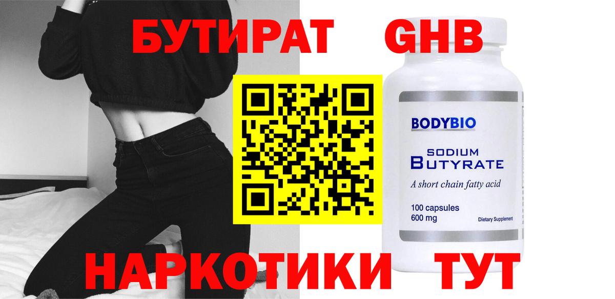 Еманжелинск  Бутират оксибутират  Вход с VPN 