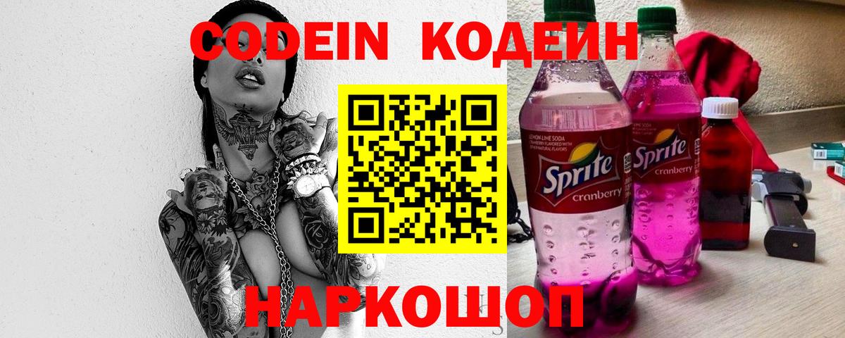 Codein Purple Drank Еманжелинск