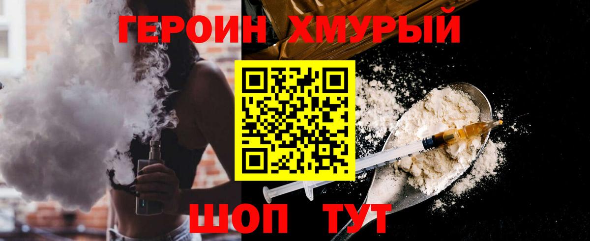 Героин VHQ  Вход с VPN  Еманжелинск 