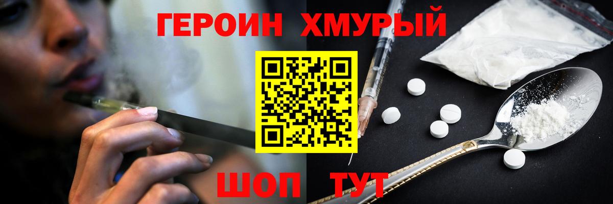 ГЕРОИН Heroin Еманжелинск