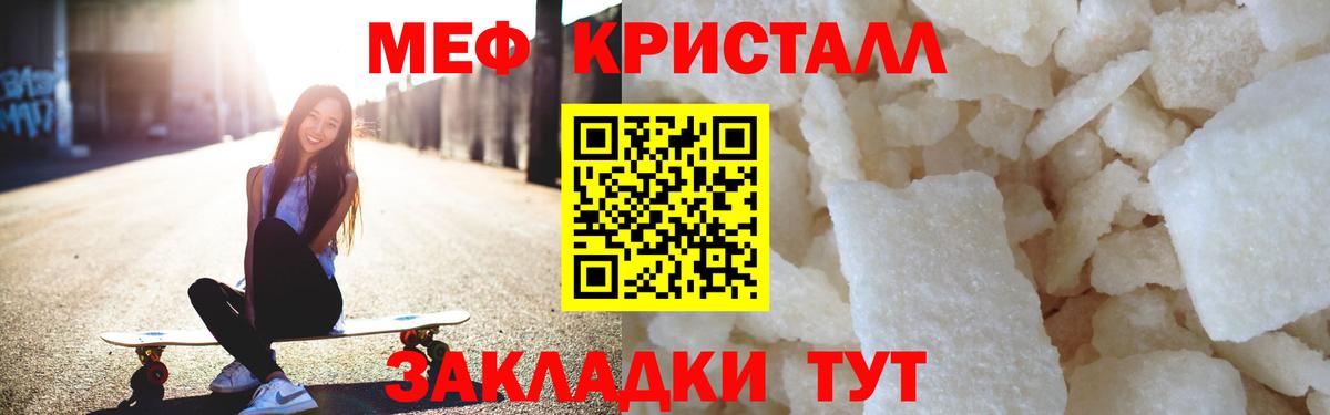 Меф кристаллы Еманжелинск