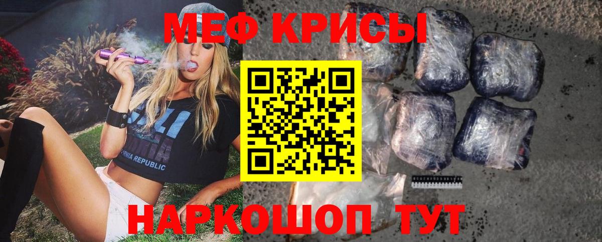 Меф мяу мяу мука Еманжелинск