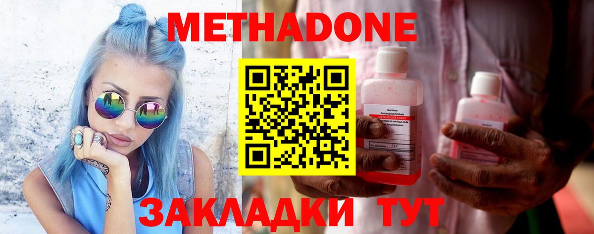 Метадон кристалл Еманжелинск